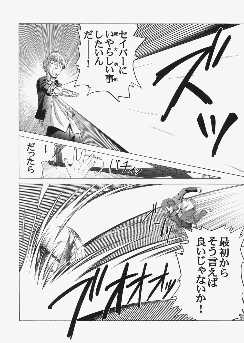 Saber ～ヒロユキFate同人誌総集編＋α～ Page.66