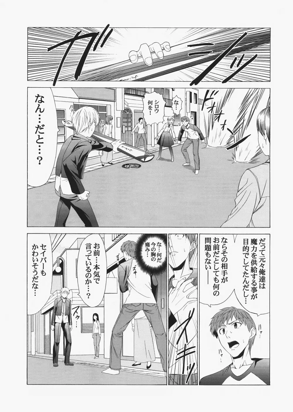 Saber ～ヒロユキFate同人誌総集編＋α～ Page.67