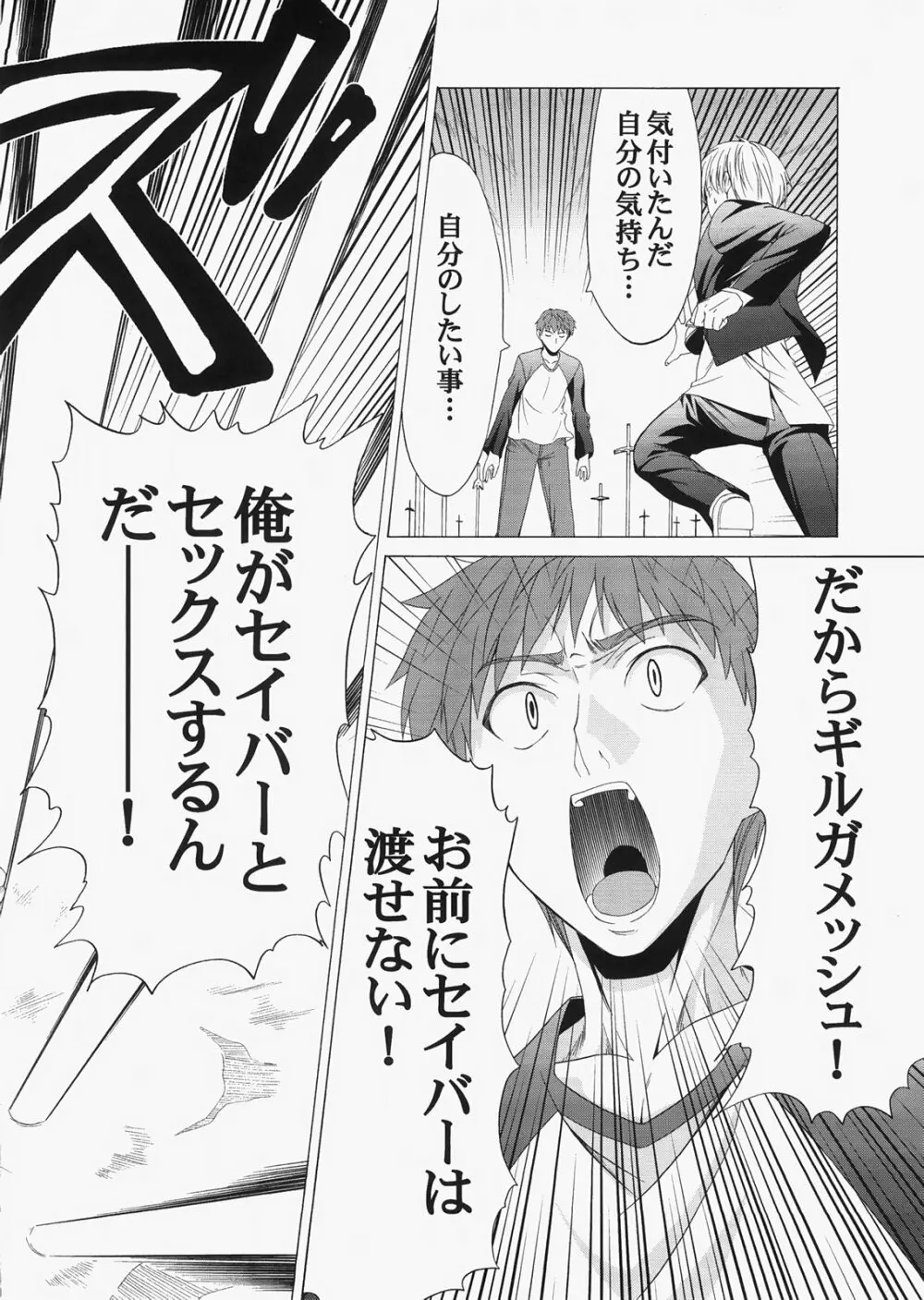 Saber ～ヒロユキFate同人誌総集編＋α～ Page.72