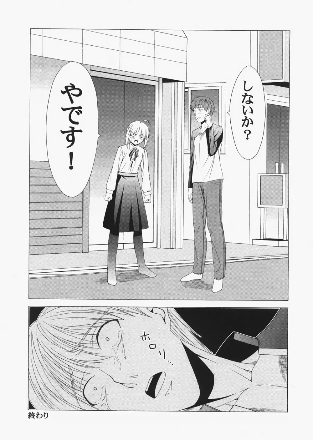 Saber ～ヒロユキFate同人誌総集編＋α～ Page.75