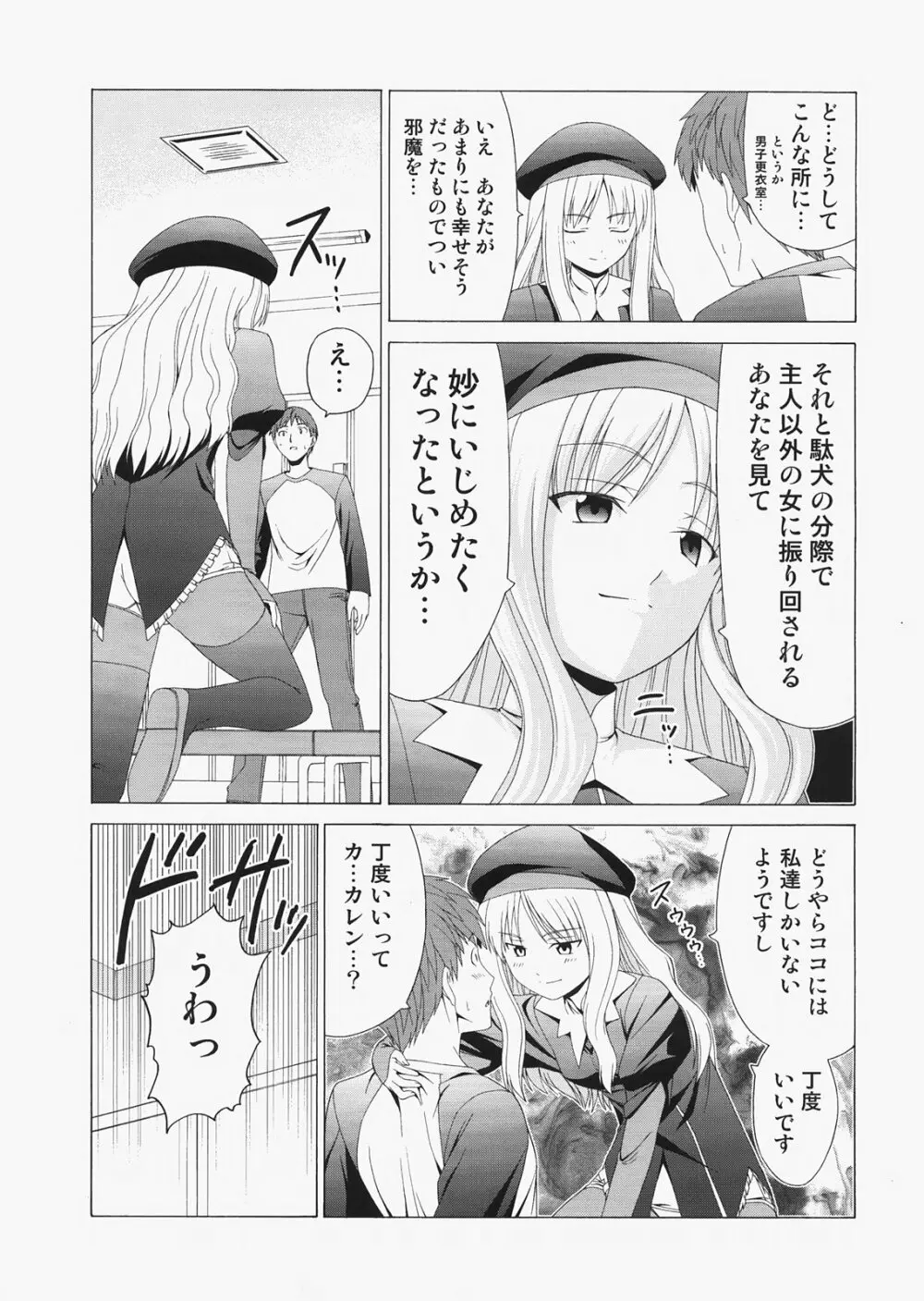 Saber ～ヒロユキFate同人誌総集編＋α～ Page.81