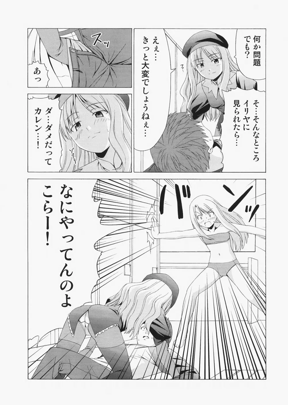 Saber ～ヒロユキFate同人誌総集編＋α～ Page.83