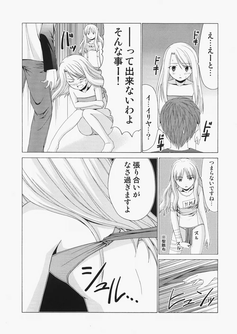 Saber ～ヒロユキFate同人誌総集編＋α～ Page.89