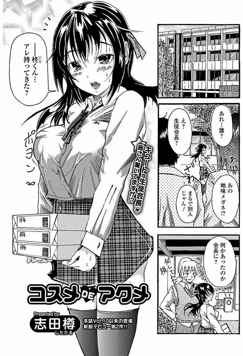 美少女革命 極 Vol.16 2011年10月号 Page.100