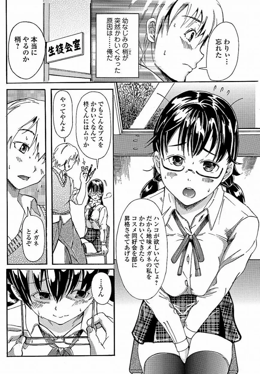 美少女革命 極 Vol.16 2011年10月号 Page.101