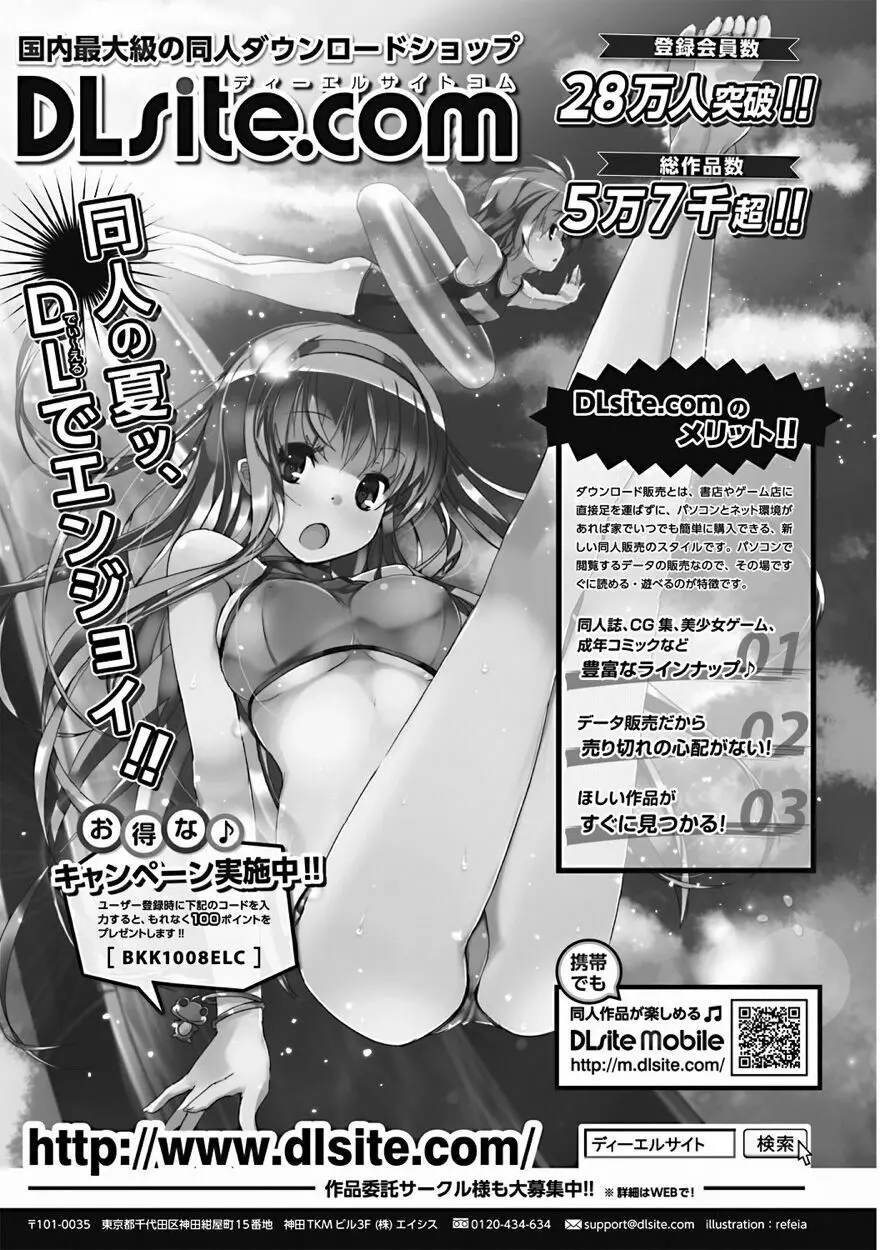 美少女革命 極 Vol.16 2011年10月号 Page.133