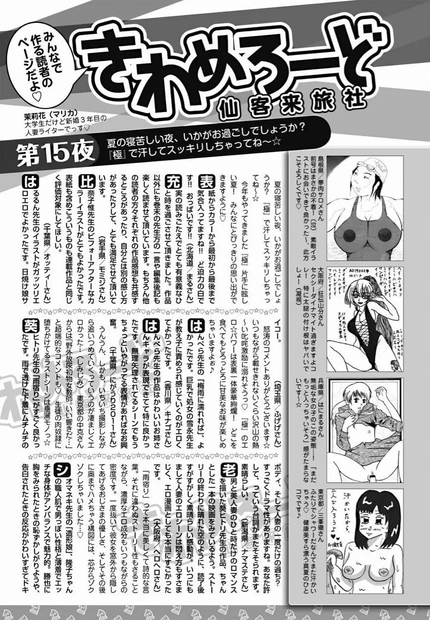 美少女革命 極 Vol.16 2011年10月号 Page.178