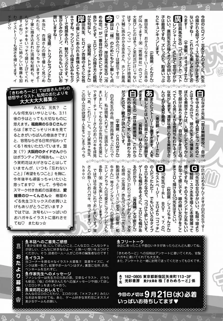 美少女革命 極 Vol.16 2011年10月号 Page.180