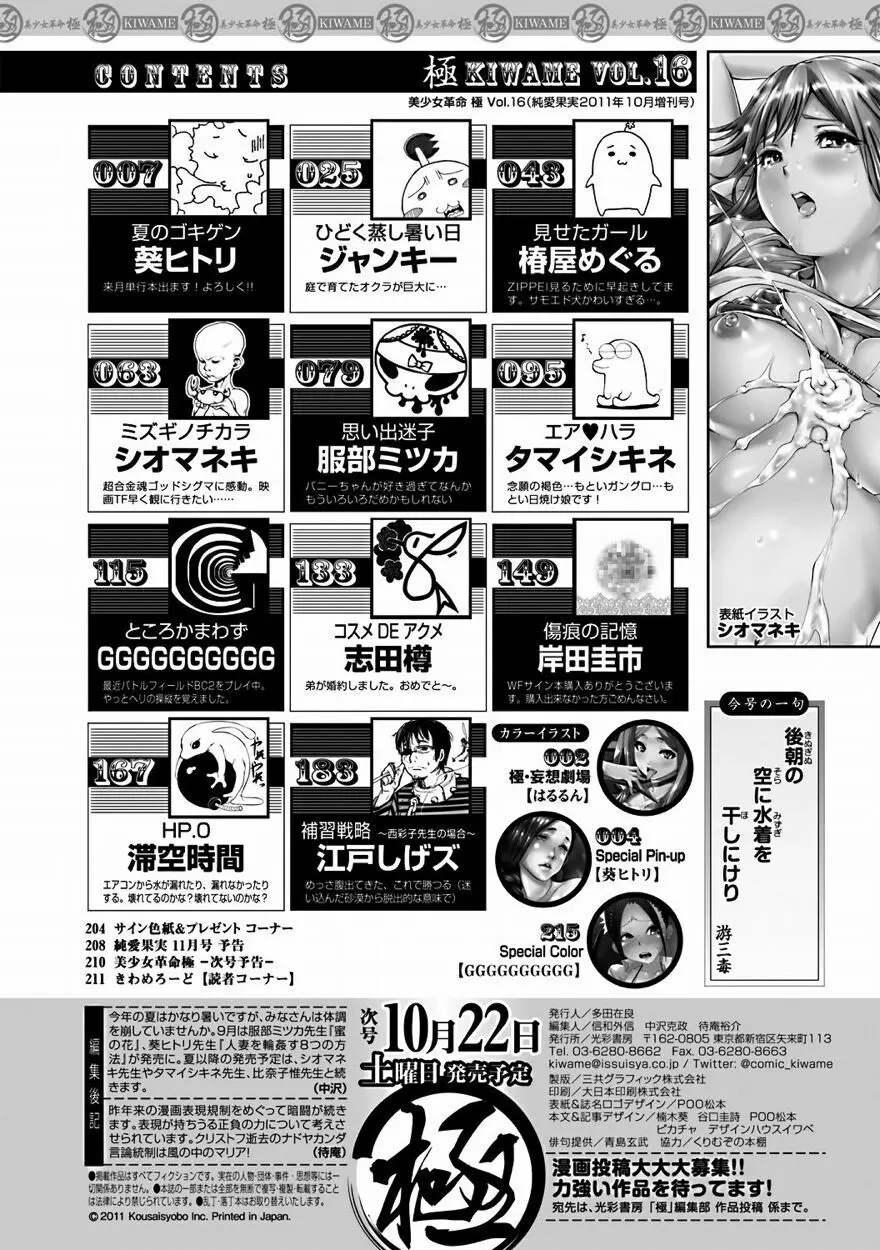 美少女革命 極 Vol.16 2011年10月号 Page.181