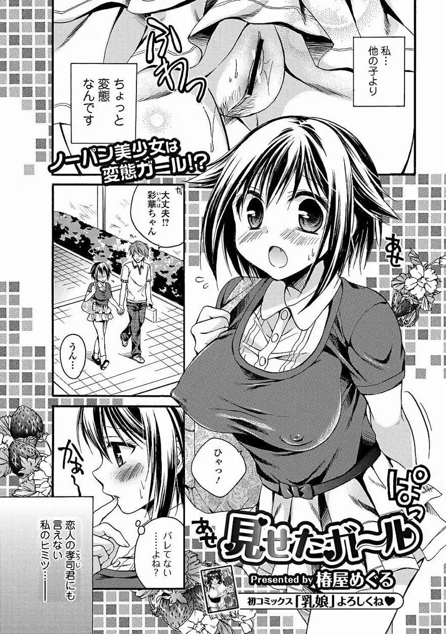 美少女革命 極 Vol.16 2011年10月号 Page.44
