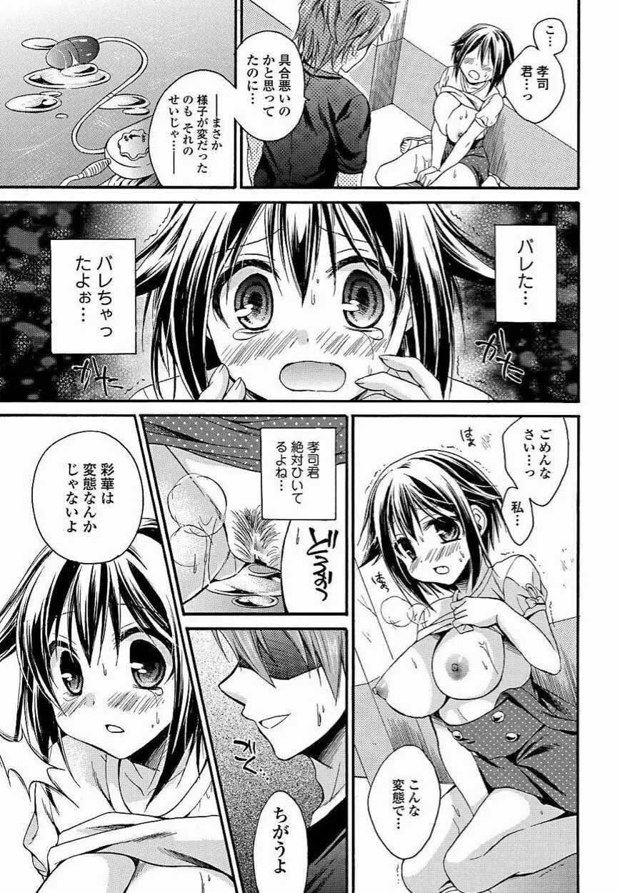 美少女革命 極 Vol.16 2011年10月号 Page.54