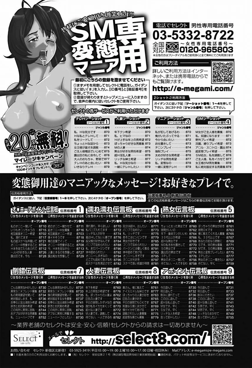 美少女革命 極 Vol.16 2011年10月号 Page.97