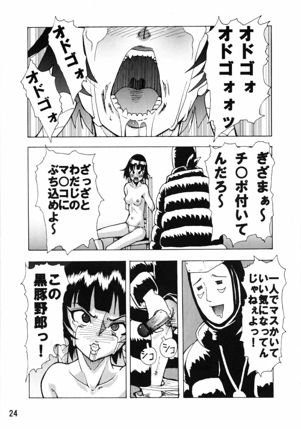 鬼道 Page.23