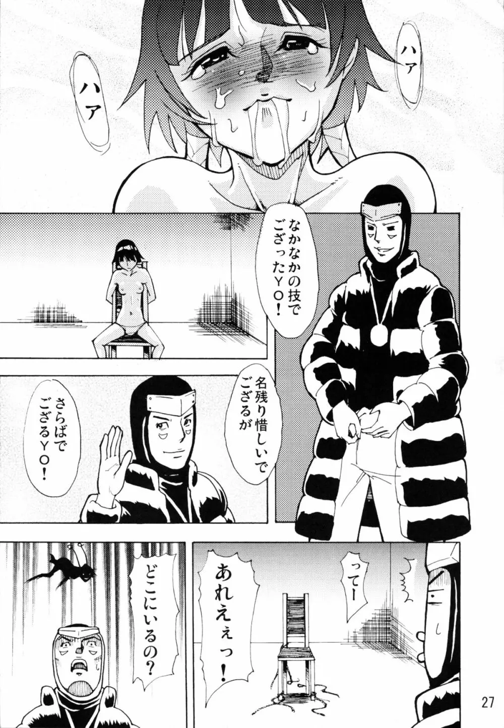 鬼道 Page.26