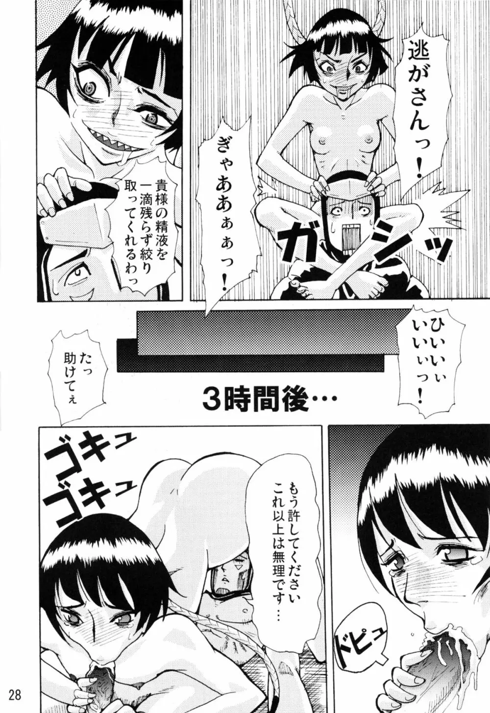 鬼道 Page.27