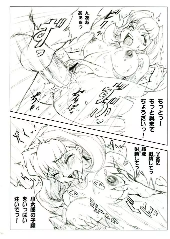 ヨロコビの国vol.05 Page.15