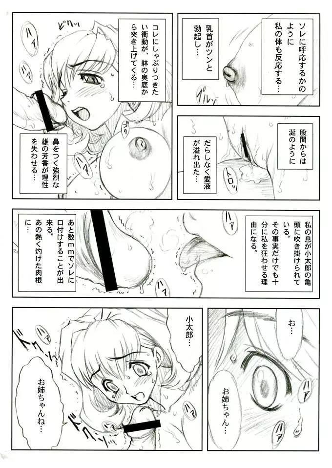 ヨロコビの国vol.05 Page.4