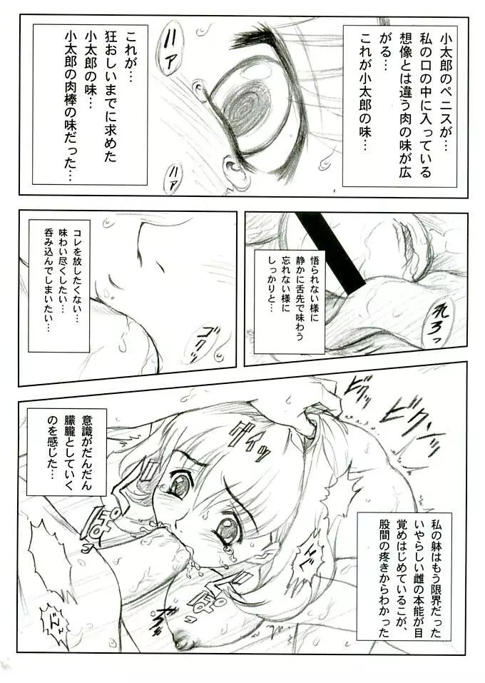 ヨロコビの国vol.05 Page.6