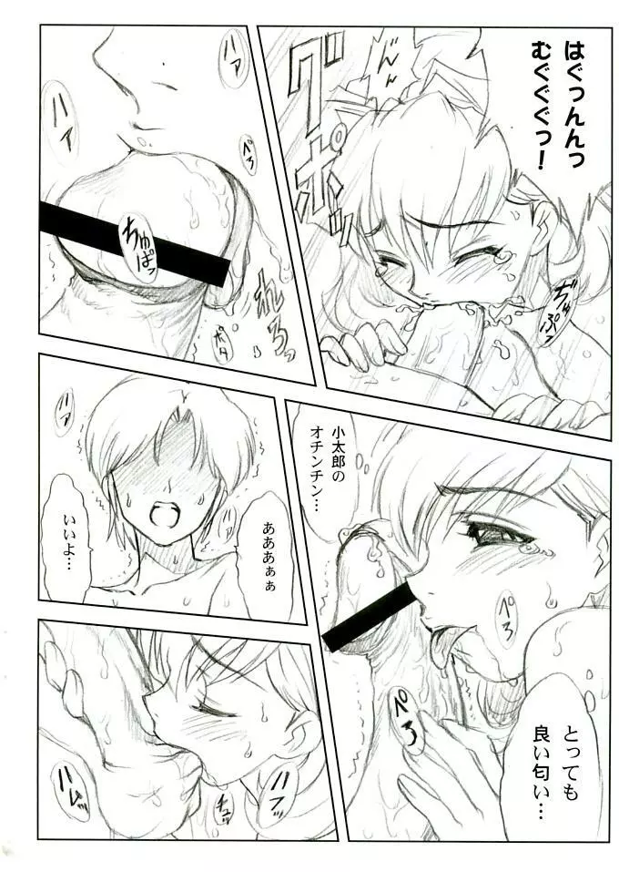 ヨロコビの国vol.05 Page.9