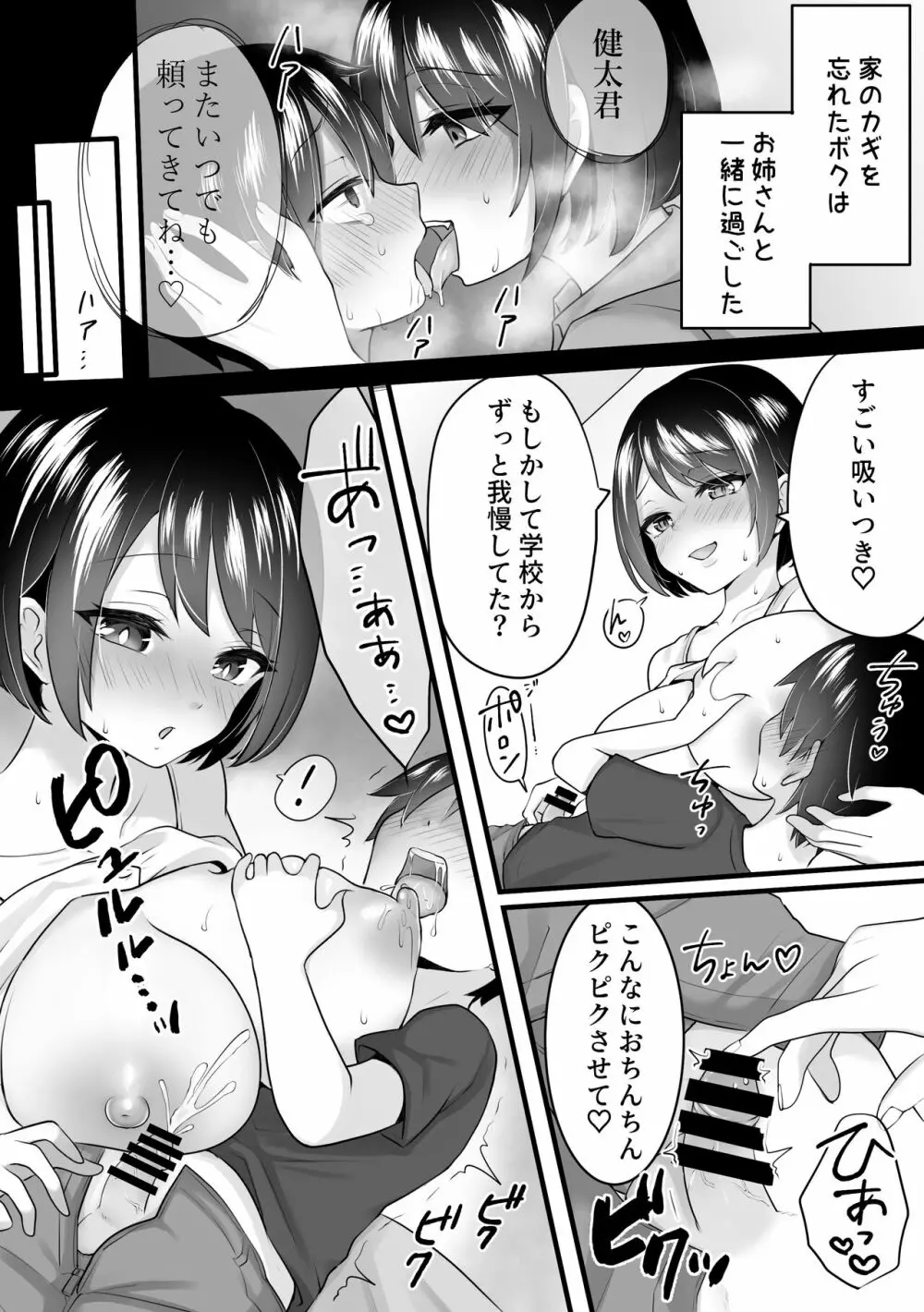 マンションの隣に引っ越してきたお姉さんがサキュバスだった話 Page.5