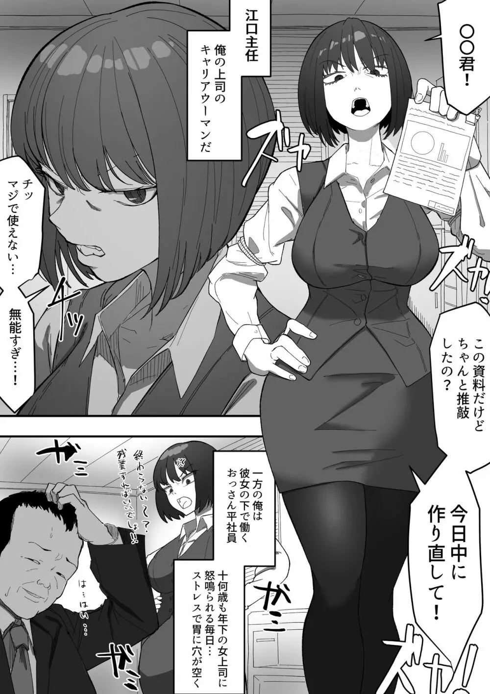 催眠パワハラ女上司 - 同人誌 - エロ漫画 - NyaHentai