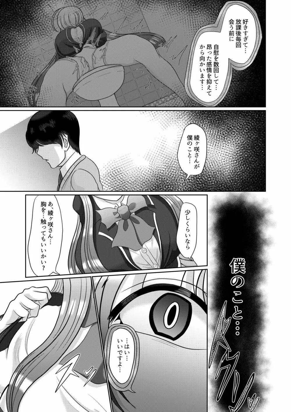 催眠はお試しです。 Page.11