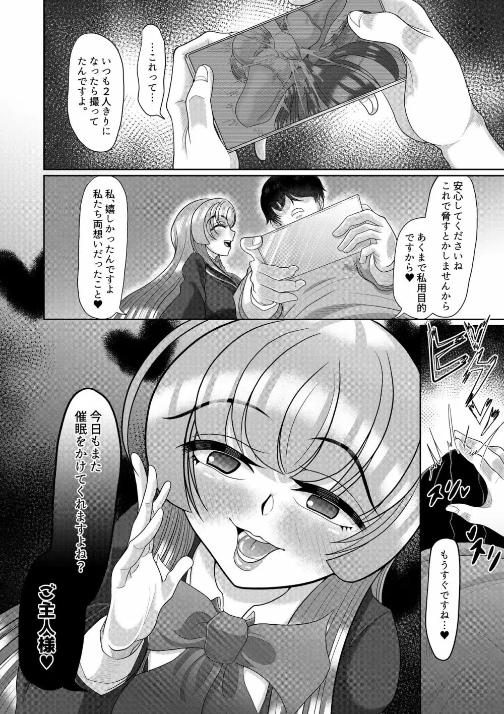 催眠はお試しです。 Page.26