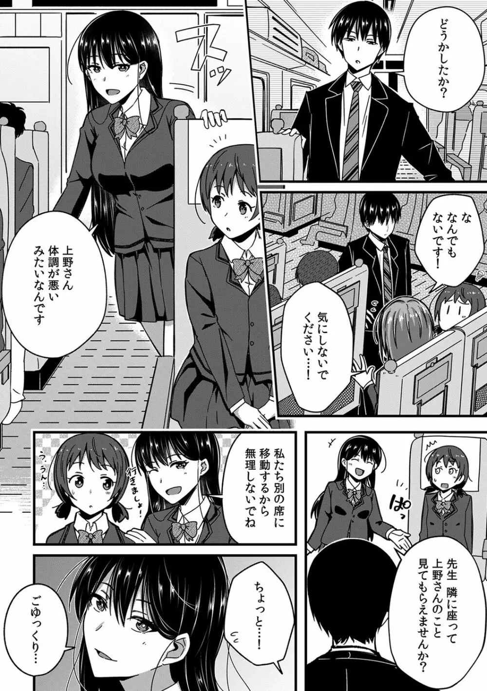 「奥まで濡れてるからすぐに挿入っちゃうね…」満員電車でオモチャに絶頂!? 調教痴漢セックス Page.154