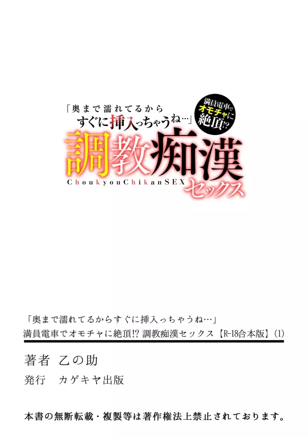 「奥まで濡れてるからすぐに挿入っちゃうね…」満員電車でオモチャに絶頂!? 調教痴漢セックス Page.184