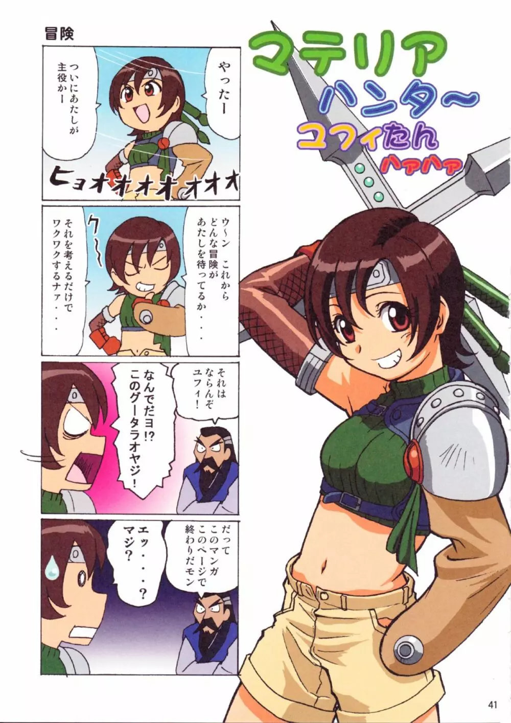 F.F.GIRLS Page.40