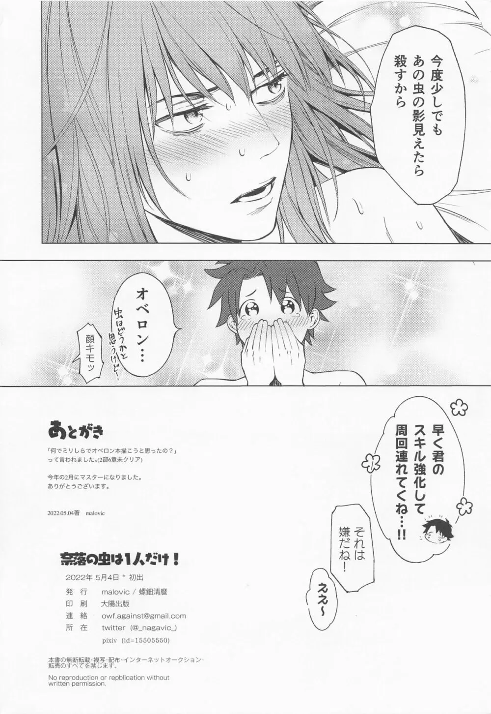 奈落の虫は1人だけ！ Page.17