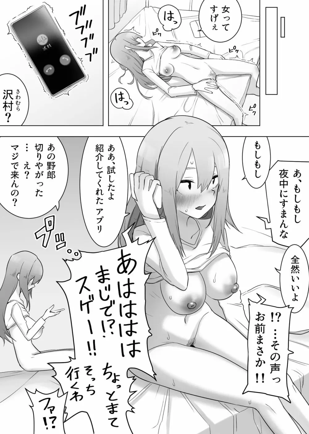 異性転生 好みのカラダにボディーチェンジ Page.12