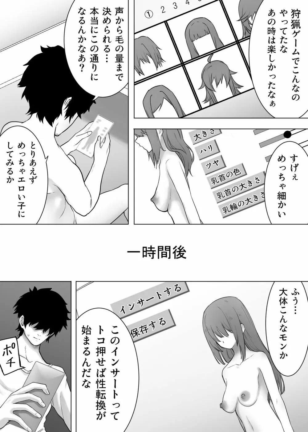 異性転生 好みのカラダにボディーチェンジ Page.3