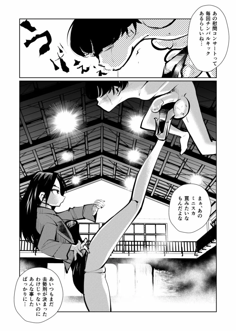 去勢入門3 Page.17