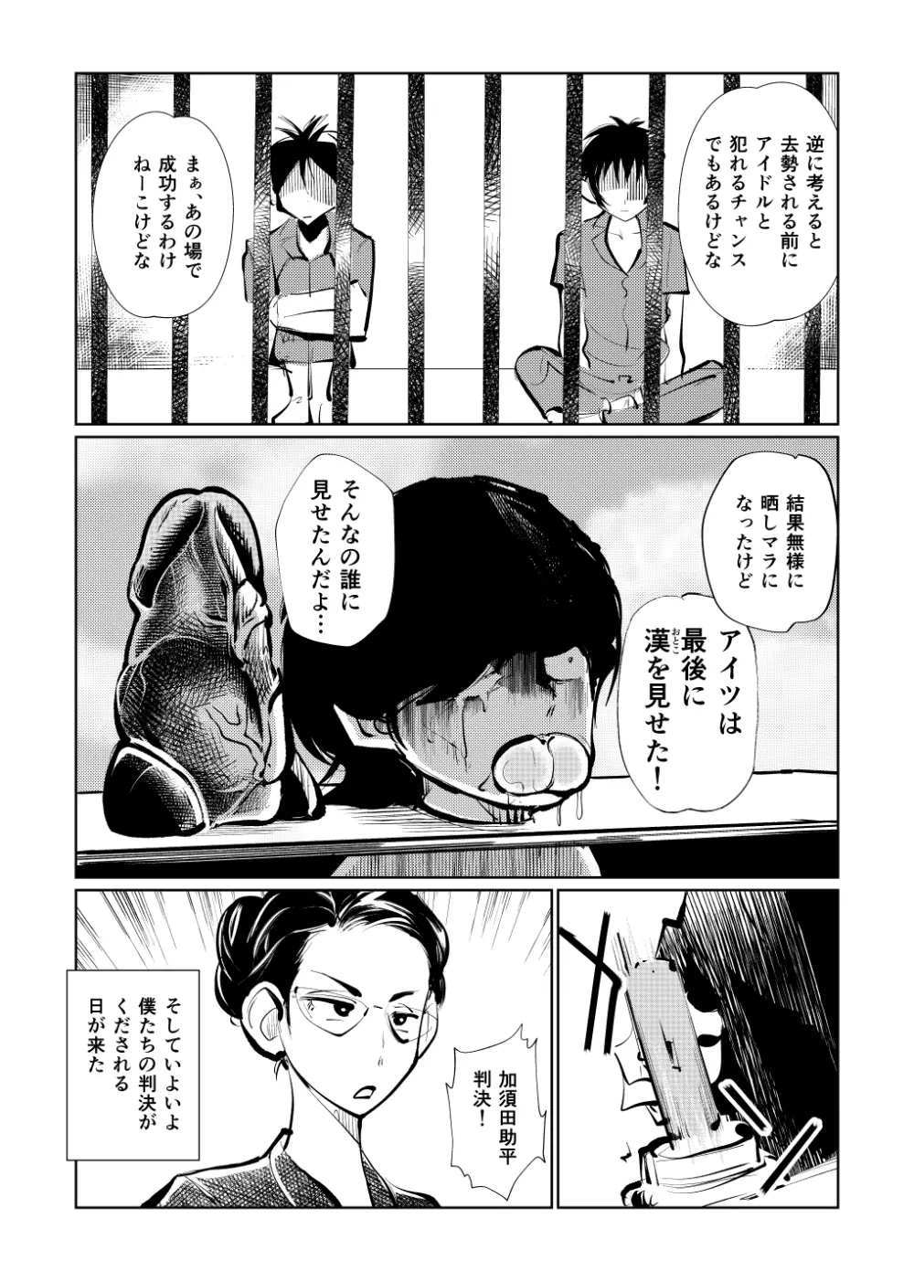 去勢入門3 Page.18