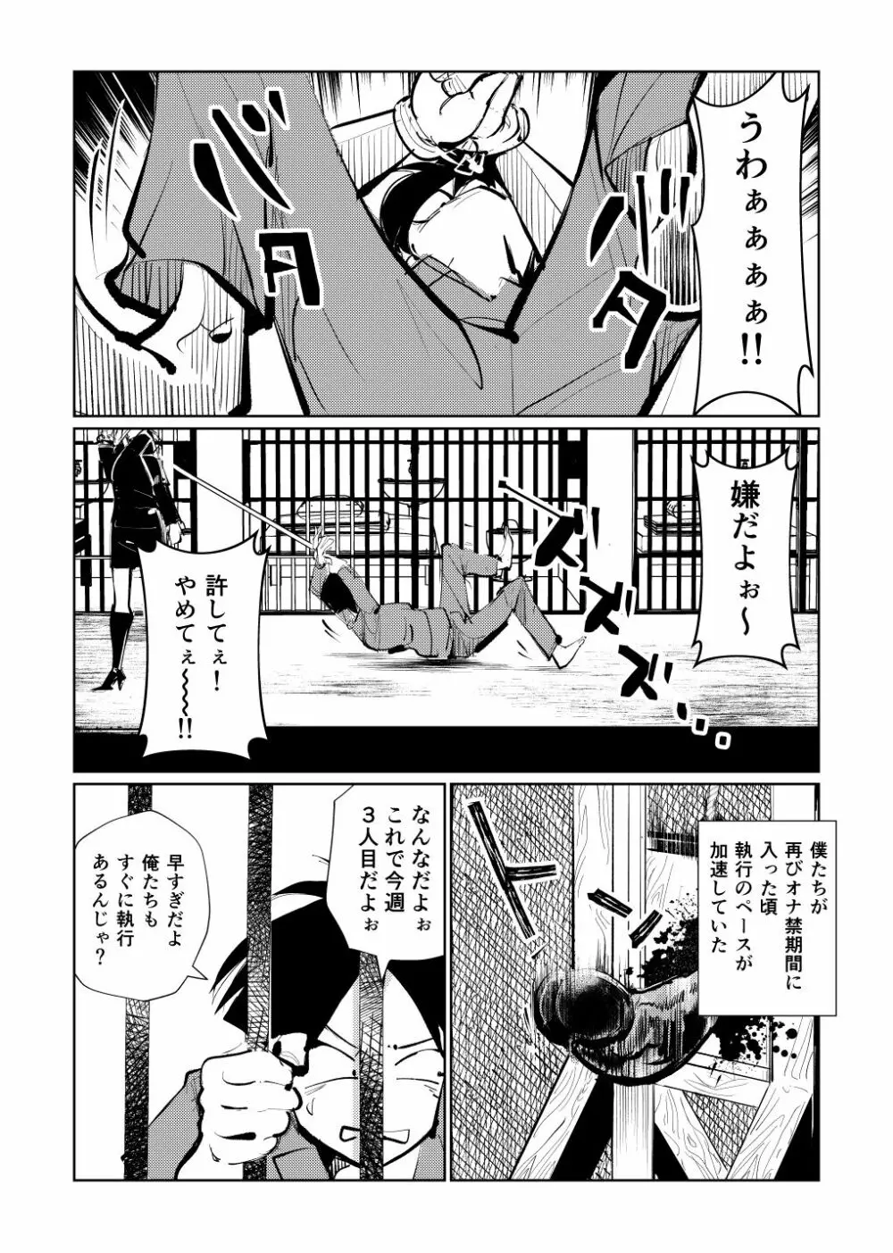 去勢入門3 Page.23