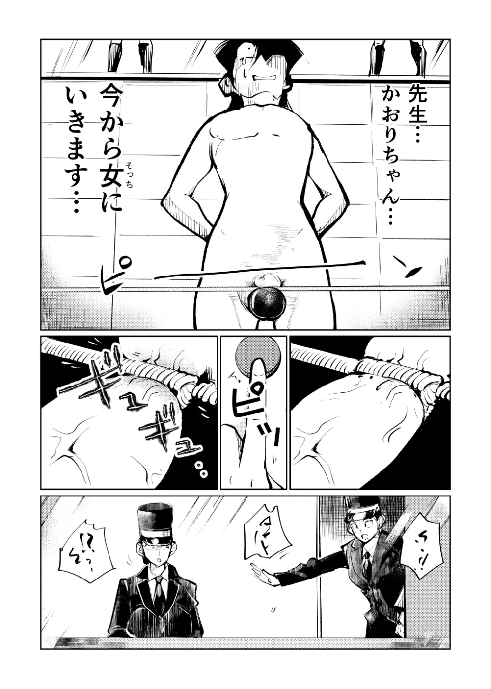 去勢入門3 Page.26