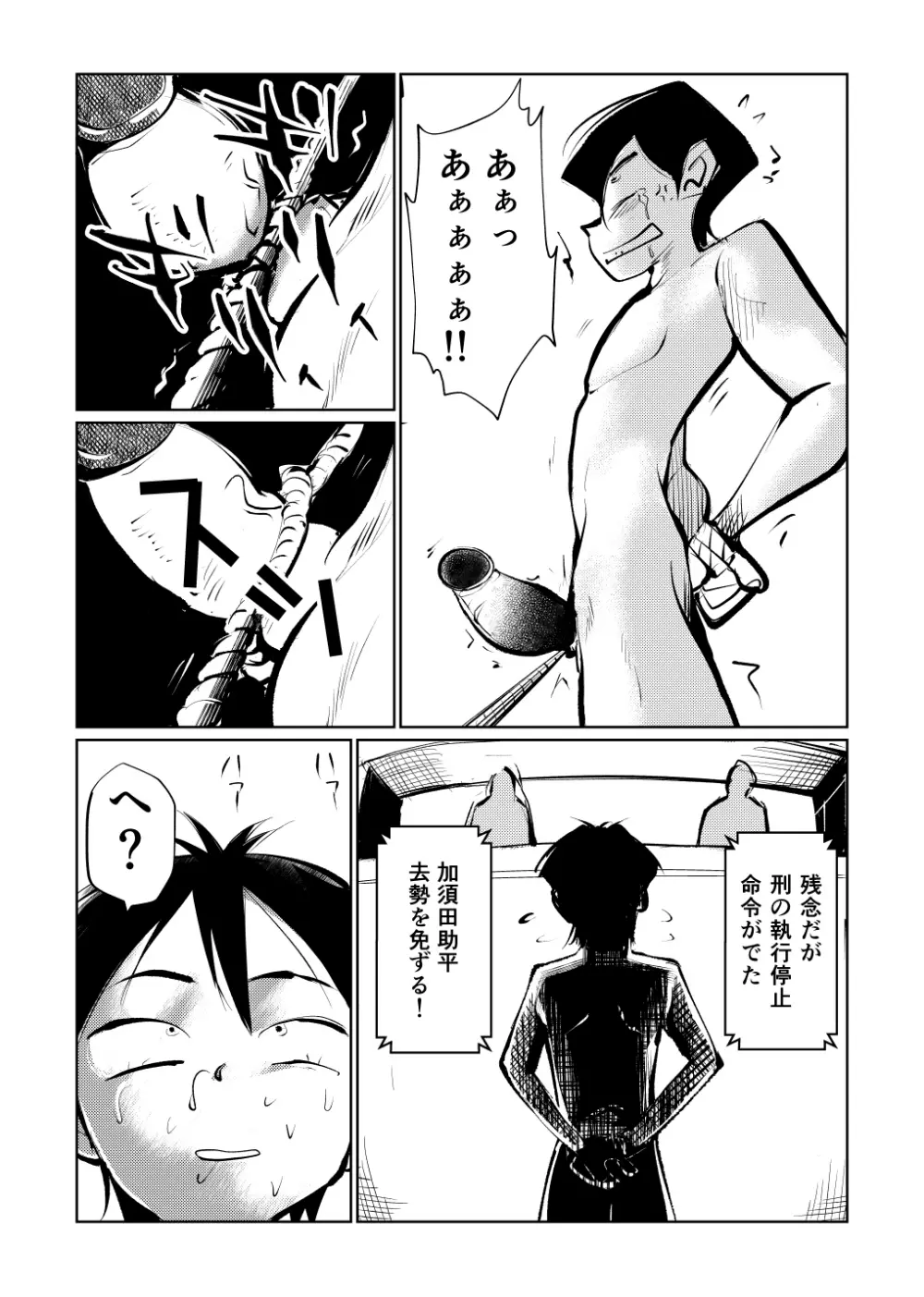 去勢入門3 Page.27