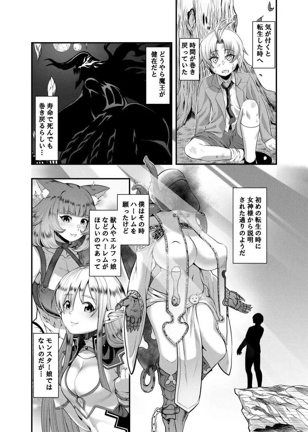 『異世界BAD END』2話 オーク Page.2