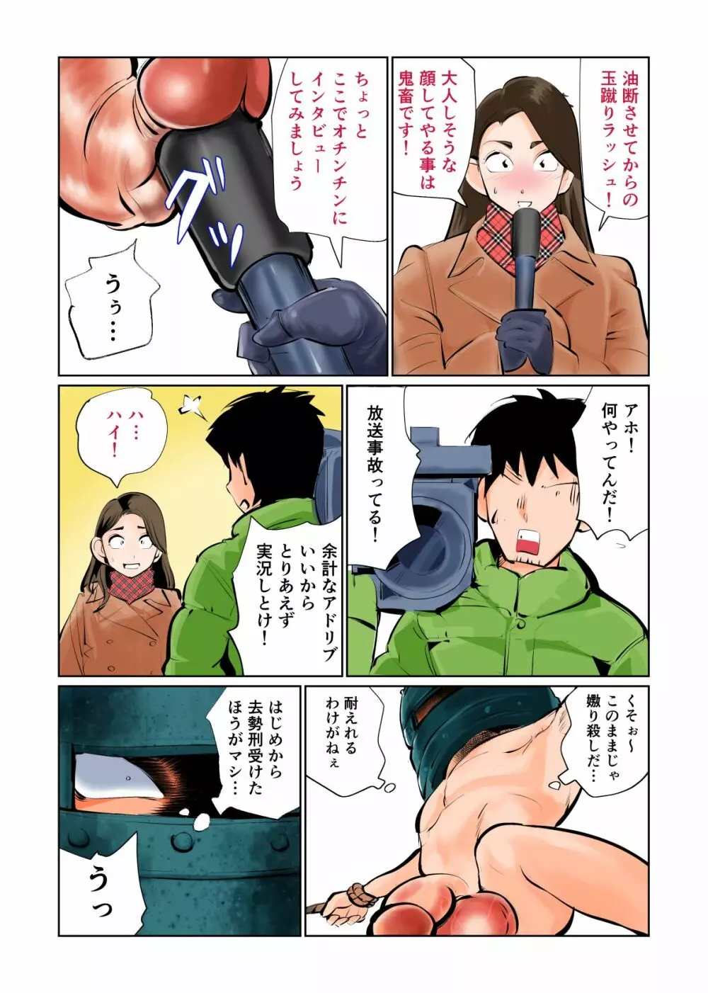 にんげんじょやの鐘2 Page.7