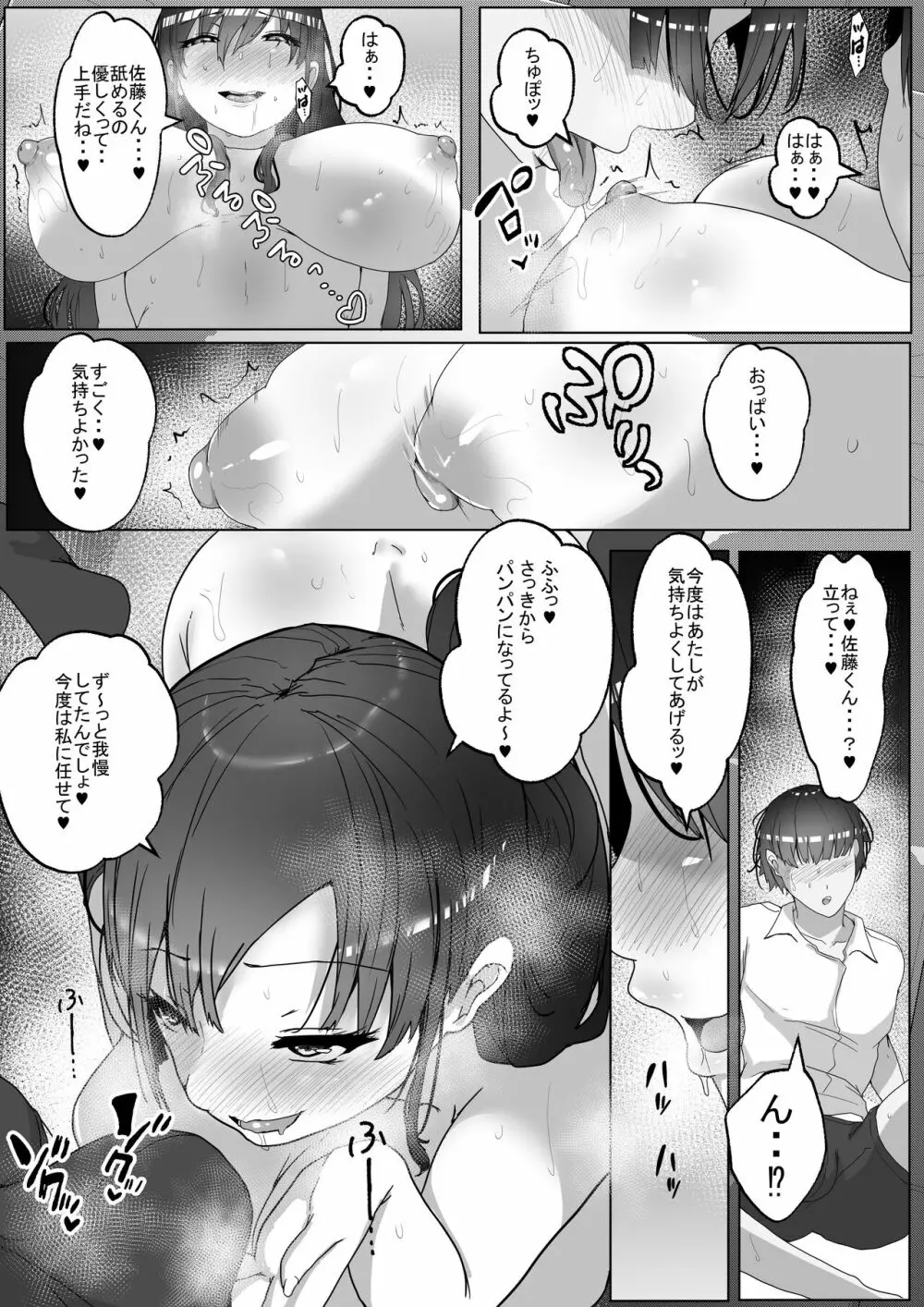 子作り実習科目 Page.19