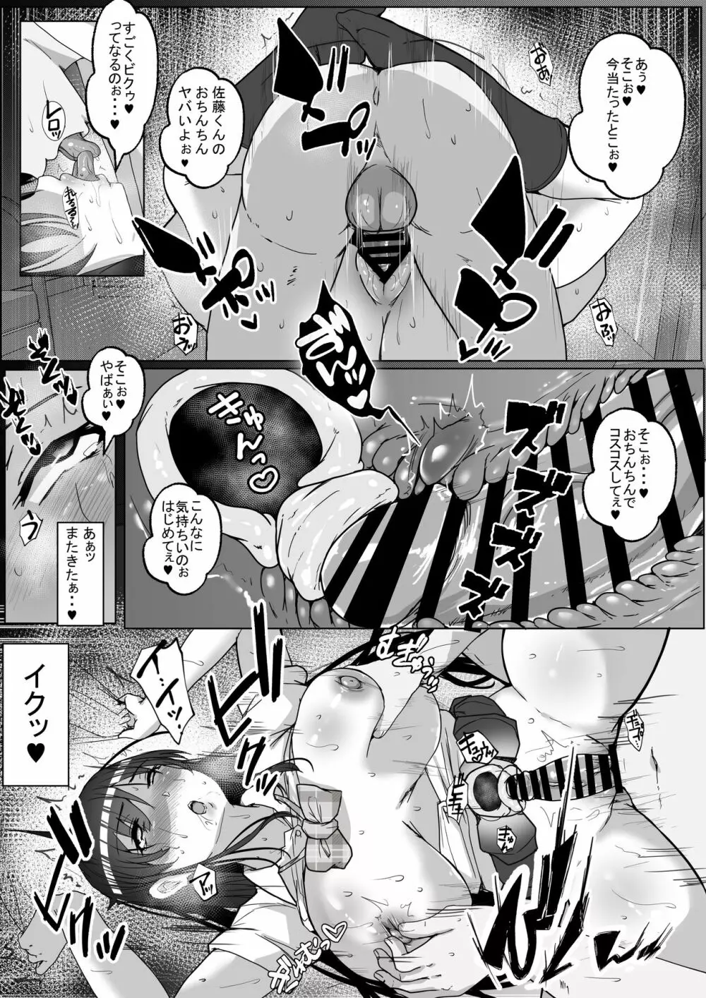 子作り実習科目 Page.38