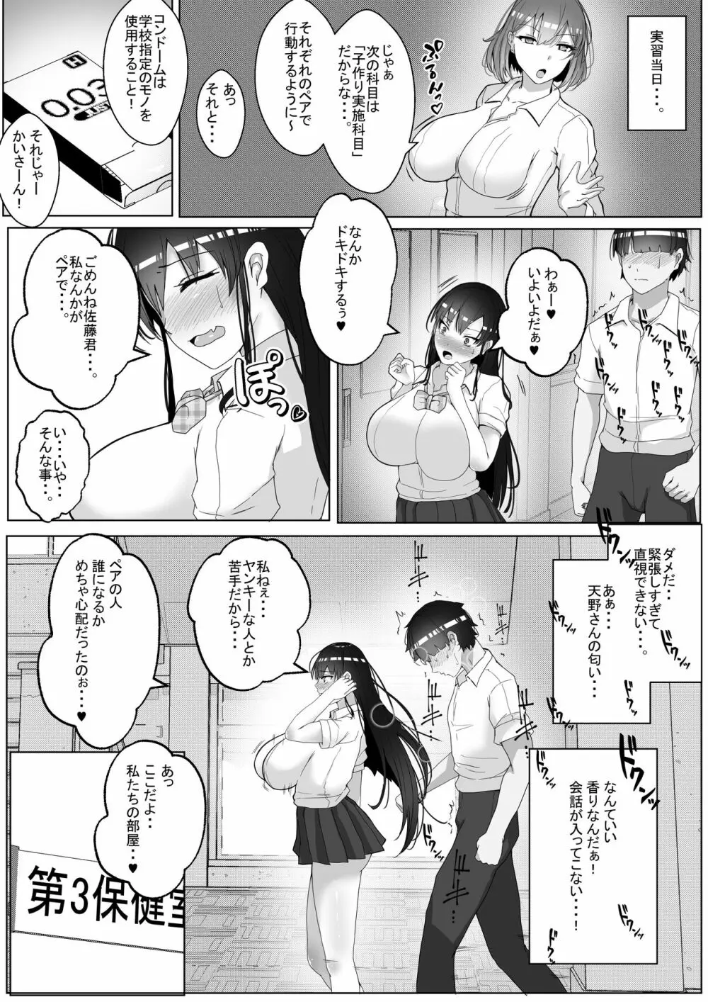 子作り実習科目 Page.8