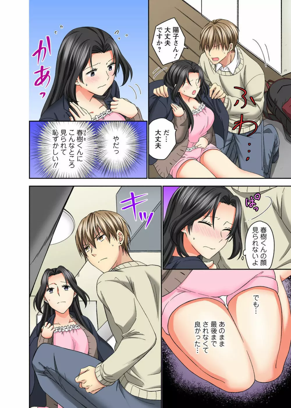 腰が落ちたら挿入っちゃう～暗がり密室で抵抗できない～ Page.116