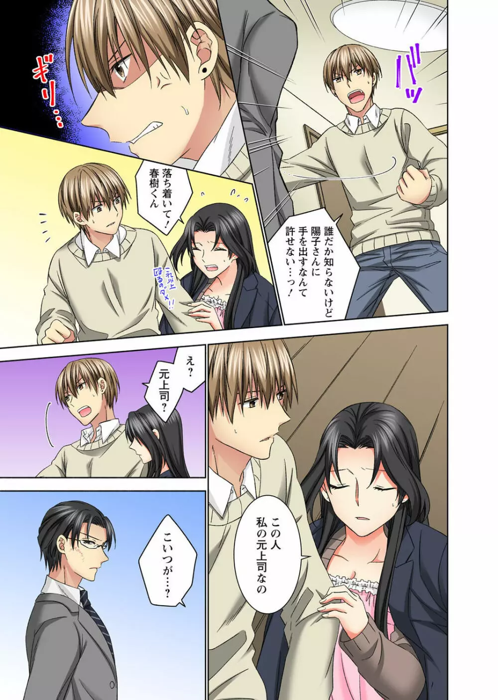 腰が落ちたら挿入っちゃう～暗がり密室で抵抗できない～ Page.117