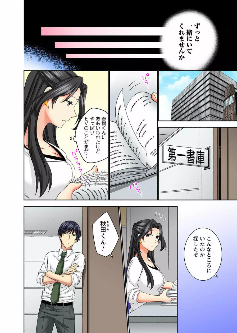 腰が落ちたら挿入っちゃう～暗がり密室で抵抗できない～ Page.122