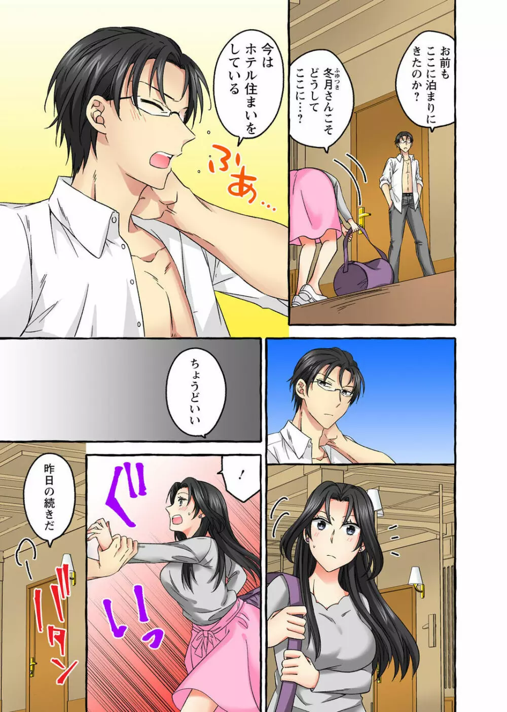 腰が落ちたら挿入っちゃう～暗がり密室で抵抗できない～ Page.133