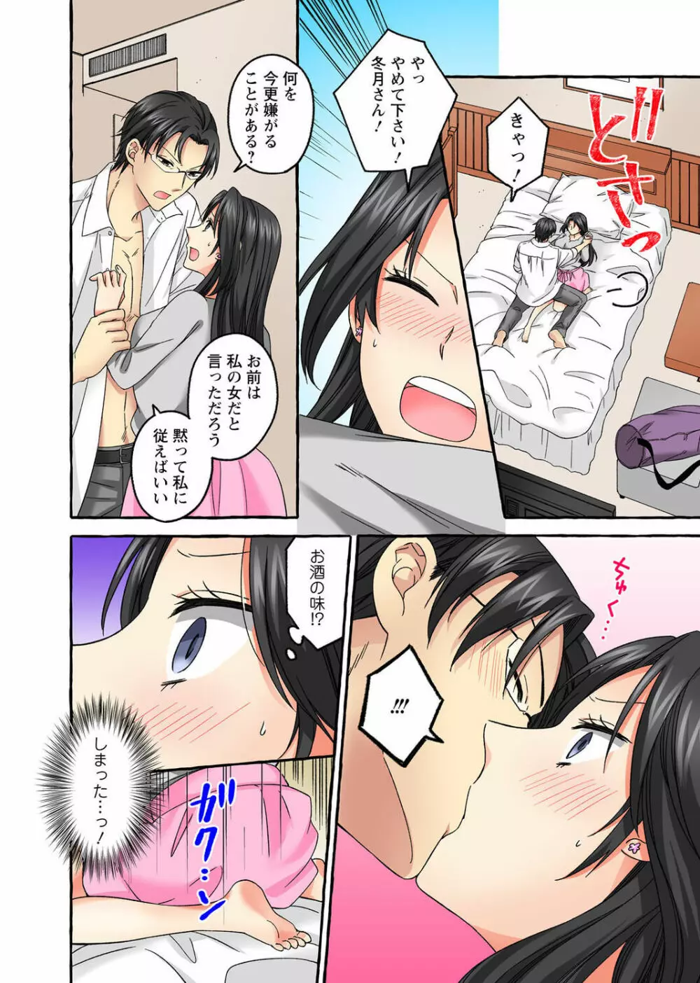 腰が落ちたら挿入っちゃう～暗がり密室で抵抗できない～ Page.134