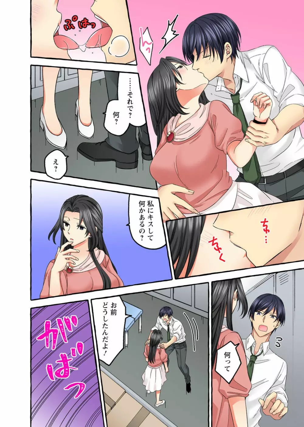 腰が落ちたら挿入っちゃう～暗がり密室で抵抗できない～ Page.148