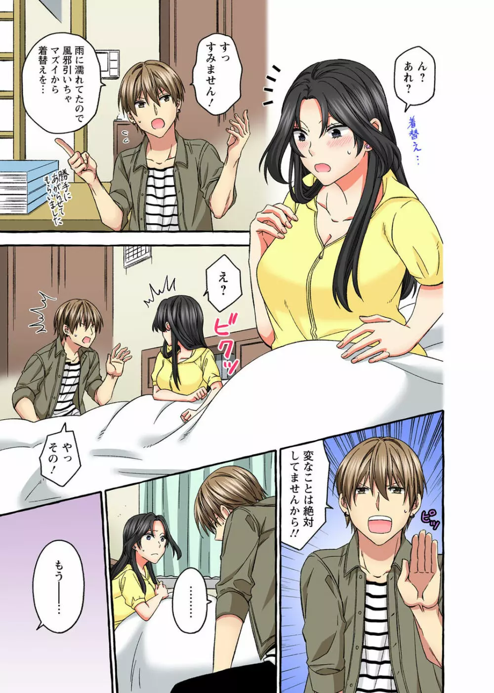 腰が落ちたら挿入っちゃう～暗がり密室で抵抗できない～ Page.187